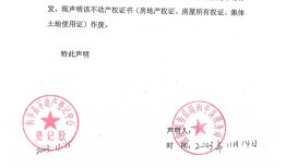 房产证补办公告是什么意思