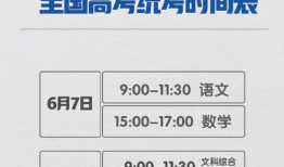 高考时间2021 2021年高考时间