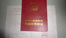 老房产证换新房产证在哪部门
