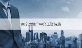 南通大型中介排名