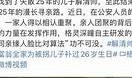 河北亿万富豪寻子成功别脑补剧情挑拨人家庭关系