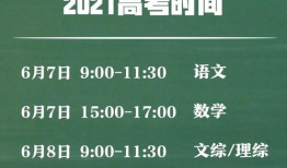 每年高考是什么时候 全国高考的时间是哪几天