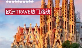 到西班牙旅游费用多少