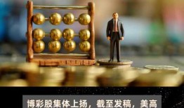 小摩报告澳门博彩业迎来强劲开局，美高梅中国与永利澳门成投资首选