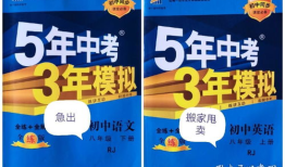 一本5年高考3年模拟有多少张试卷 高考必刷题好还是5年高考3年模拟好
