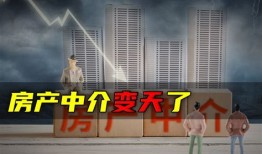 房产中介最怕的投诉电话