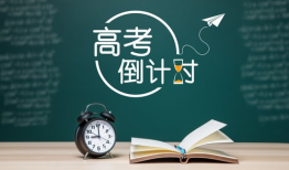 高考是怎么个考法 高考是什么意思