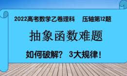 2022高考数学为什么难 2022年高考数学必考知识点有哪些