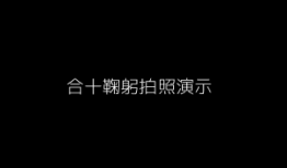 韩国旅游拍照动作视频