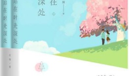 时光深处,回忆最美