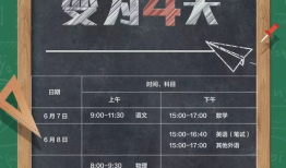 高考时间是几月几号 每年高考什么时候