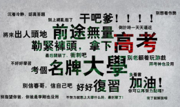 给高三生的励志祝福语 给高考生加油的话超励志的唯美句子
