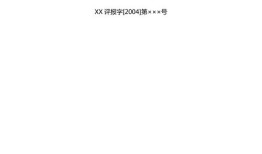 房地产评估报告自动生成软件