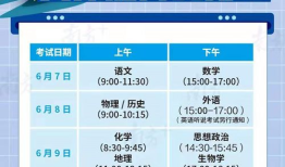 高考时间是几月几号 每年高考什么时候
