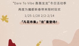 兴业太古汇冬日庆典潮奢新篇，龙腾盛世