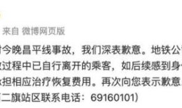 北京地铁昌平线列车追尾事故深度解析责任追究与安全管理反思