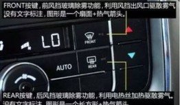 汽车空调上有棵树的标志