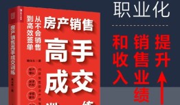 做房产销售转行做什么