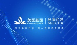 美因基因月日耗资万港元回购万股