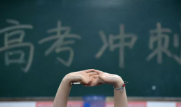 离高考还有几天？ 还有几天高考