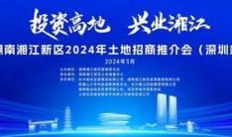 **“探索城市发展湖南湘江新区土地推介的成功之道”**

学科
社会科学（地理、经济）

学生年级
高中一年级

课程目标
1.让学生了解土地推介的概念及其在城市发展中的作用。
2.分析湖南湘江新区土地推介成功的原因。
3.培养学生的批判性思维和分析能力。
4.增强学生对城市规划和经济发展的认识。

课程