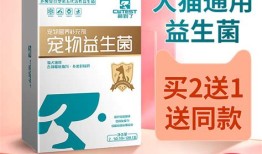 魔方宠物益生菌喝几袋