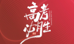 2021年高考省排名 2021高考时间及科目安排