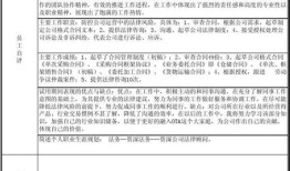 汽车销售申请转正描述