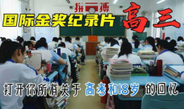 纪录片农家高考韩伍杰后来怎样了 如何评价CCTV9纪录片《高考》