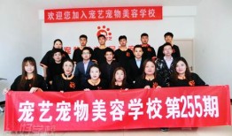 北京宠物美容培训学校包就业