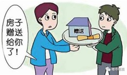 赠与房产税收政策