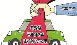 汽车三包都包括什么项目