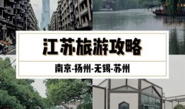 去南京和苏州旅游路线
