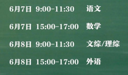高考总共几天呢？ 高考为几天