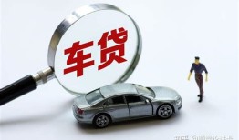 汽车金融上征信吗