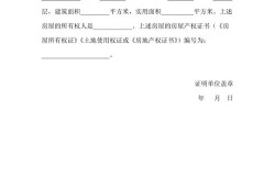 房屋产权证明是什么意思
