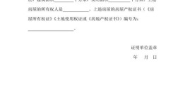 房屋产权证明是什么意思